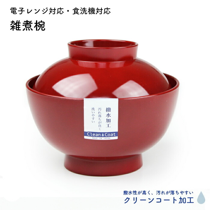 赤いリブデザインの蓋付き茶碗 楽天市場】お椀 お茶碗 味噌汁椀 蓋付き【雑煮椀 赤 羽反雑煮椀 朱 渕