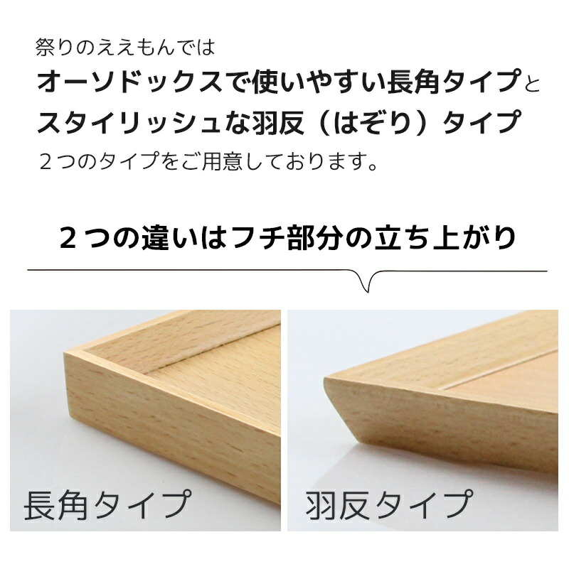 トレー 木製 ナチュラル 【45cm】 羽反長角膳 ノンスリップ 名入れ可能