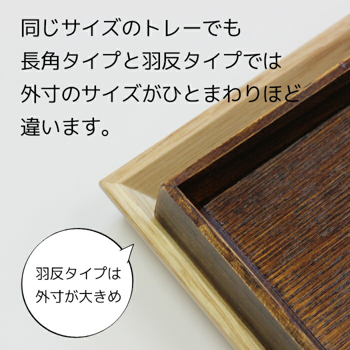トレー 木製 ナチュラル 【45cm】 羽反長角膳 ノンスリップ 名入れ可能