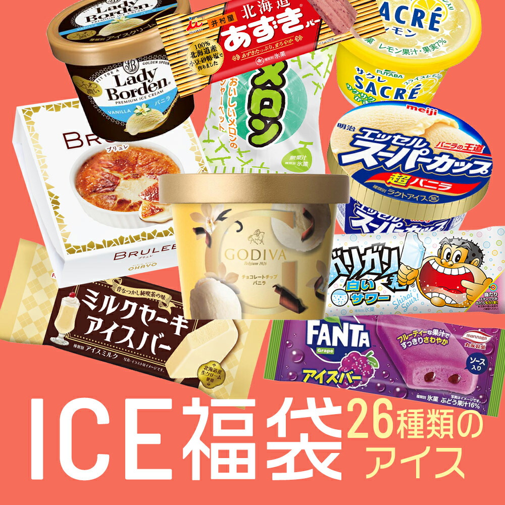 楽天市場】超お買い得♪ アイスクリーム宝箱 （中身は当店にお