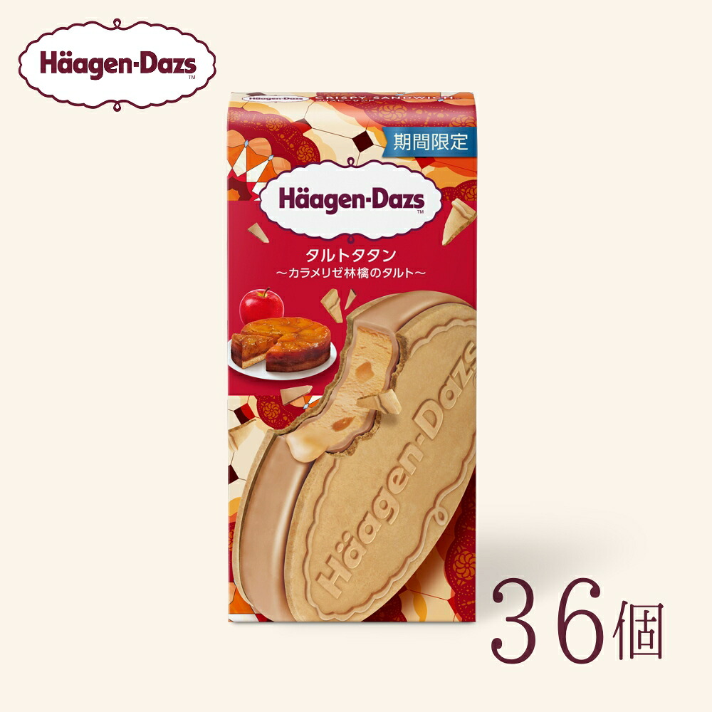 ハーゲンダッツ クリスピーサンド タルトタタン～カラメリゼ林檎のタルト～ 36個