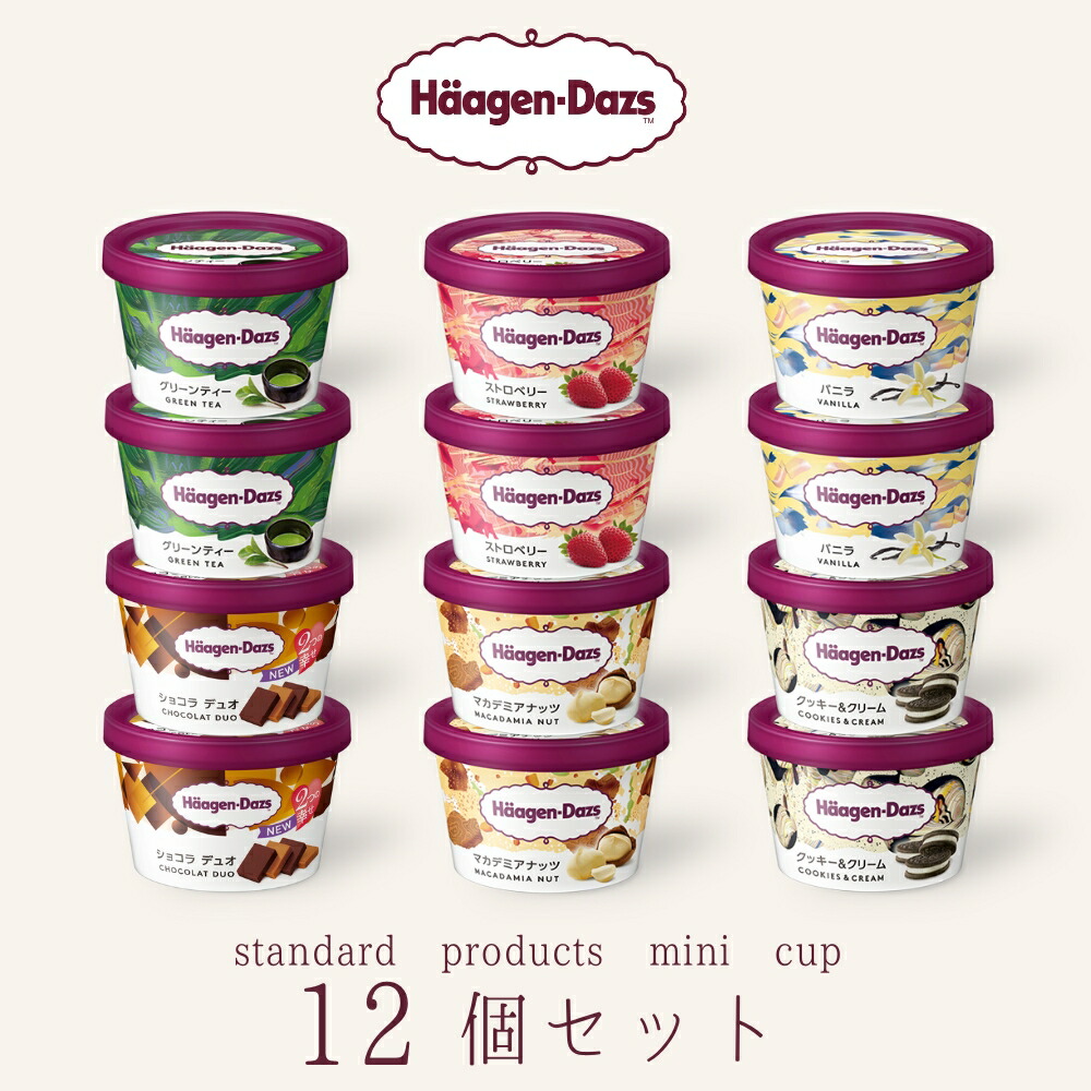 ハーゲンダッツアイスクリーム すべての商品｜ハーゲンダッツ ジャパン Häagen-Dazs