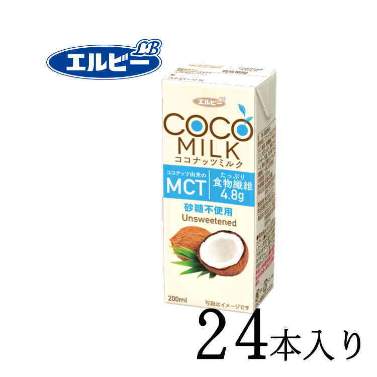 激安通販新作 エルビー COCO MILK 砂糖不使用 200ml×24本 sferavisia.hr 激安通販新作 エルビー COCO MILK 砂糖不使用 200ml×24本 sferavisia.hr