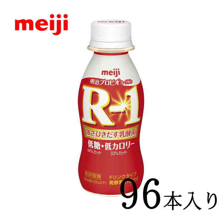 国内発送日本製の 送料無料 明治ヨーグルトr 1 低糖 低カロリードリンクタイプ112ml 96本 希少 の