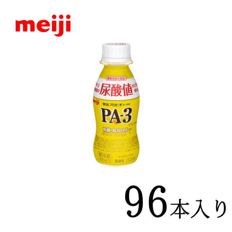 明治 プロビオヨーグルトドリンクタイプ PA-3 112ml×96本 プリン体と戦う乳酸菌 pa3 PA3 ヨーグルト ドリンク