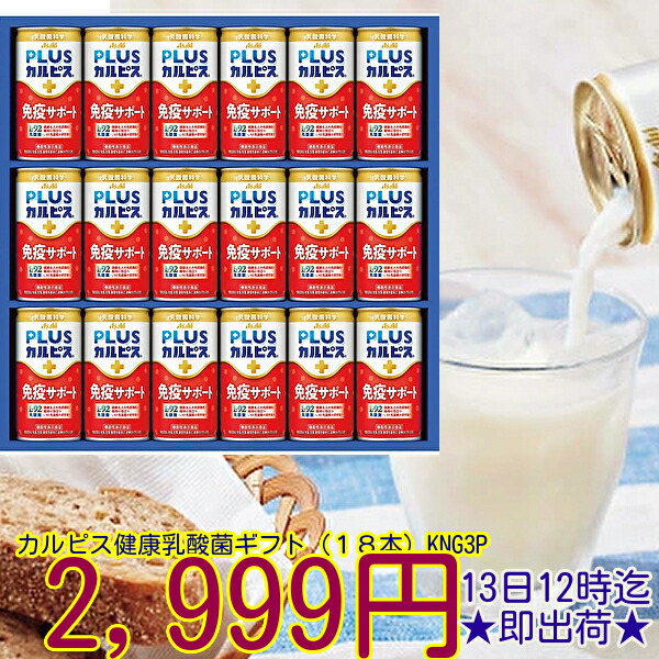 カルピス 飲み比べ 詰め合わせ＆明治 免疫チェック　セット Amazon.co.jp: アサヒ飲料 健康乳酸菌ギフトTNG3 [届く強さの