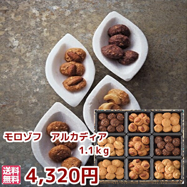 楽天市場】兵庫 お土産 アルカディア モロゾフ 4種類入り 母の日 父の