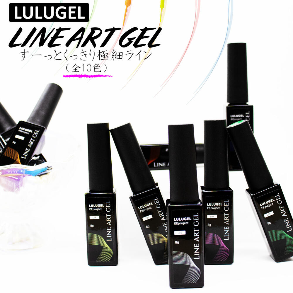 【楽天市場】LULUGEL ジェルネイル カラージェル ライナー 全10種 ライン用 ライナータイプジェル ライナージェル ネイル おすすめ