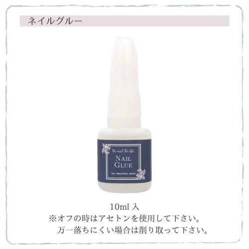 楽天市場 メール便送料無料 ネイルグルー 10ml ネイルチップ 超速乾タイプ グルー ネイル 用 速乾性 接着剤 チップ の装着 ジェルネイル ジェルネイル用品ならイイネイル