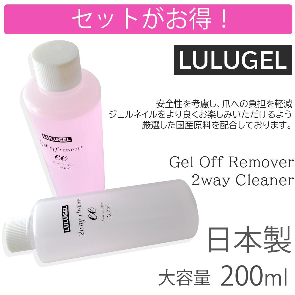 楽天市場 日本製 2点セット ジェルネイル リムーバー クリーナー 0ml ピンク 透明 アセトン エタノール クレンザー オフ プレップ ジェルネイル用品ならイイネイル