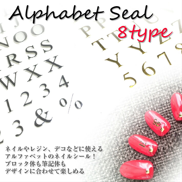 楽天市場 ネイルシール アルファベット イニシャル 全8種 ブロック体 筆記体 ゴールド シルバー ホワイト ブラック 3dシール ジェルネイル 用品ならイイネイル