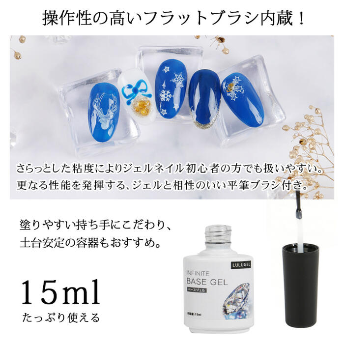 楽天市場 メール便送料無料 ジェルネイル インフィニット ベースジェル 15ml ポリッシュタイプ サンディング不要 ルルジェル Lulugel ジェルネイル用品ならイイネイル