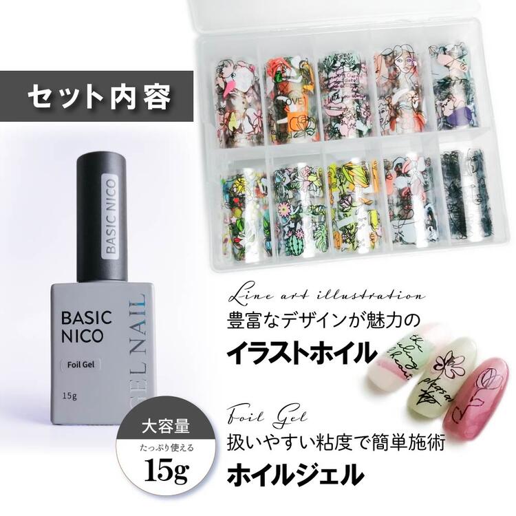 2点セット ネイルホイル アート 顔 Nico ネイルアート 一筆書き ポリッシュ ピープル Basic 転写ホイル ジェルネイル