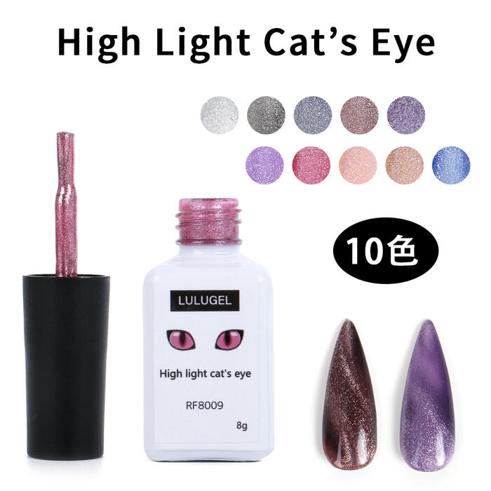 楽天市場 10色セット キャッツアイジェル 全10色 ハイライトキャッツアイ マグネットジェル 磁石 カラージェル ジェルネイル ネイル おすすめ アート ルルジェル ジェルネイル用品ならイイネイル