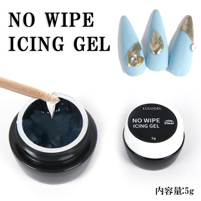 楽天市場 アイシングジェル 5g クリア ノンワイプ ビジュージェル ジェルネイル ルルジェル アート デザイン ニュアンス ネイル ネイル パーツ 固定 ジェル 使い方 やり方 ジェルネイル用品ならイイネイル