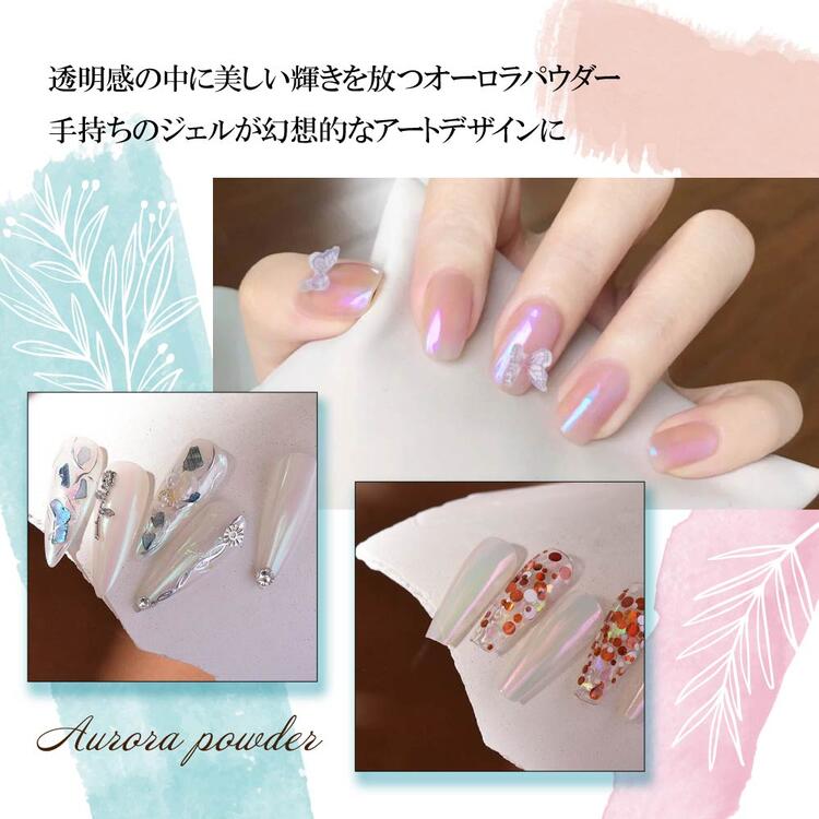 楽天市場 ネイル オーロラパウダー 全8色 1点 オーロラネイル うるうるネイル オーロラ シェル パウダー ジェルネイル ネイルパーツ オーロラ キャンディネイル ジェルネイル用品ならイイネイル