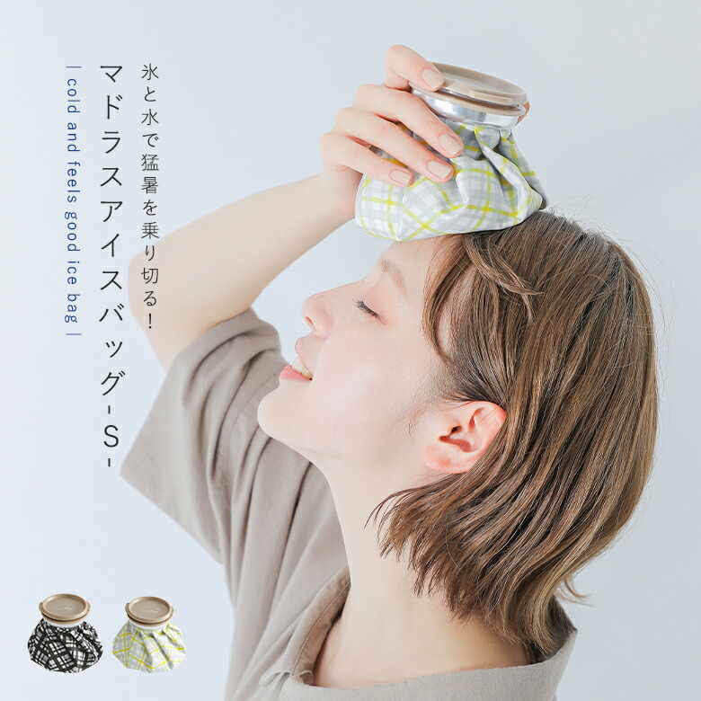 楽天市場】『マドラスチェック柄アイスバックS』[アイスバッグ
