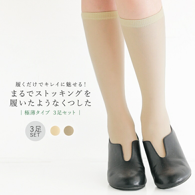 楽天市場】『まるでストッキングを履いたようなくつした(極薄