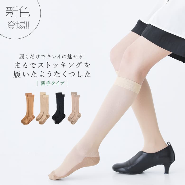 楽天市場】『まるでストッキングを履いたようなくつした(薄手