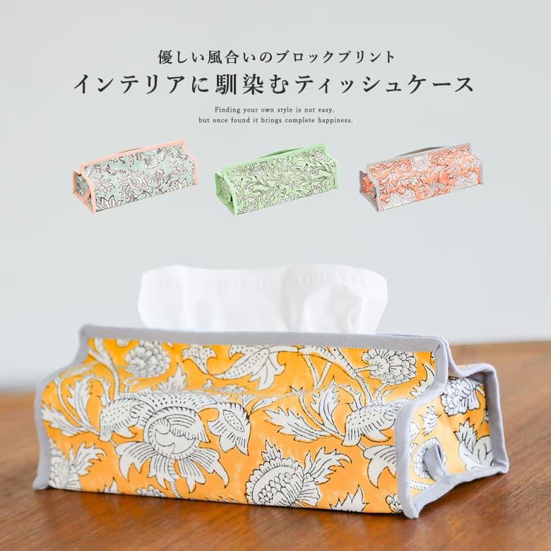 ティッシュケースボックス　フレンチボタニカル柄　ペールグレー ティッシュケースボックス フレンチボタニカル柄 ペールグレー