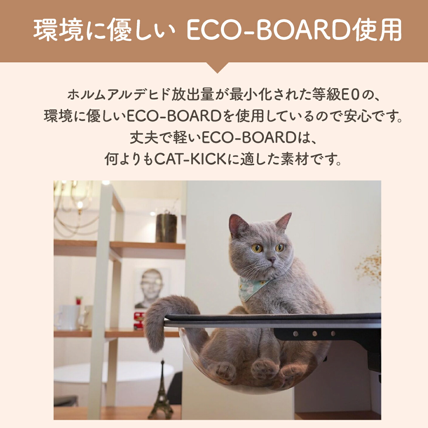 CAT-KICK ロケット ハンモック 穴あけ不要 工具不要 賃貸OK 家具