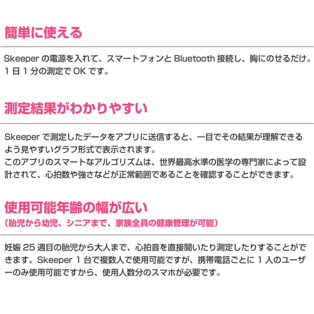 楽天市場 正規販売店 Skeeper ヘルスケア 赤ちゃん 胎児 心音 アプリ Iphone おすすめ 聞こえる 妊婦 体に無害 マタニティ 送料無料 スマホ連動 健康管理 スキーパー 軽い ストレス測定 Bluetooth パパも聞ける いつでも聞ける 楽しみ 人気雑誌 Ananで掲載されました