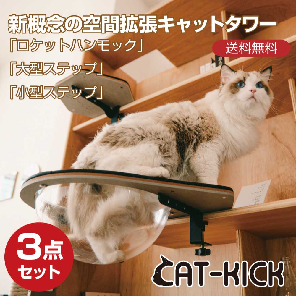 楽天市場 穴あけなし工具もいらないキャット用 ロケットハンモック 透明タイプ宇宙船 猫 猫用 宇宙船 キャットステップ キャットウォーク 15kgまで 本棚 棚 可愛い シンプル インスタ映え 肉球 正規店 足場 猫家具 爪とぎ 賃貸 キャットタワー Efgショップ楽天市場店