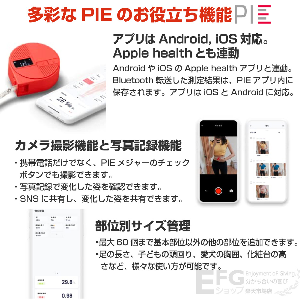 楽天市場 正規販売店 身体測定デジタルメジャー Pie パイ Bagel Labs ダイエット メジャー スマートメジャー おすすめ Bluetooth アプリ デジタルメジャー コロナ太り メタボ対策 健康管理 巻尺 体脂肪率 フィットネス トレーニング Efgショップ楽天市場店