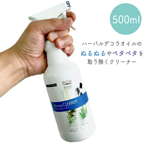 楽天市場 ハーバリウムの液漏れに シリコンクリーナー 500ml スプレー ハーバリウムオイル 洗浄液 パレス化学 シリコンオイル オイル漏れ ハンドメイド 手入れ パレス化 Z おしゃれ農作業着専門店エフィルス