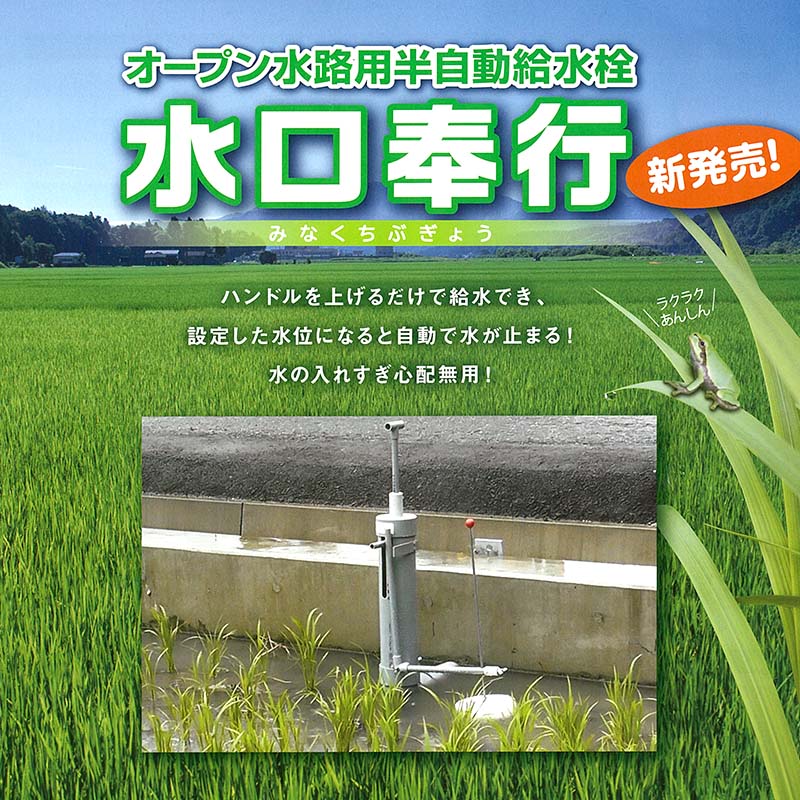 楽天市場】ストッパーキャップ付 水田 専用 水位 調整 器「 みと