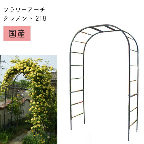 楽天市場 フラワーアーチ クレメント No 219 日本製 幅160 高さ210 奥行52cm 薔薇アーチ バラアーチ ガーデンアーチ おしゃれ ガーデニング パーゴラ 園芸 庭 フラワーアレンジ ローズ ラティス 丈夫 しっかり 長持ち つるバラ 誘引 Greengarden グリーンガーデン 小林