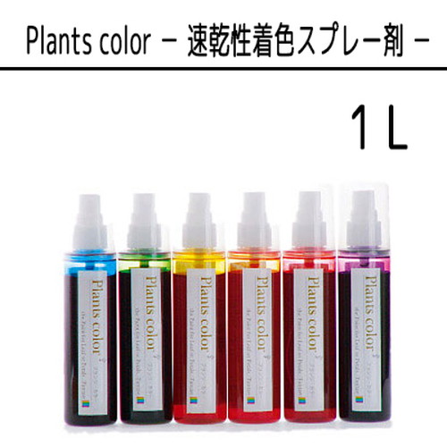 楽天市場 パレス化学 花用着色スプレー プランツカラー 詰め替え用 1l 全13色 生花 プリザーブドフラワー デコレーション フラワーアレンジ 植物 インテリア 染色 プレゼント パレス化 代引不可 おしゃれ農作業着専門店エフィルス