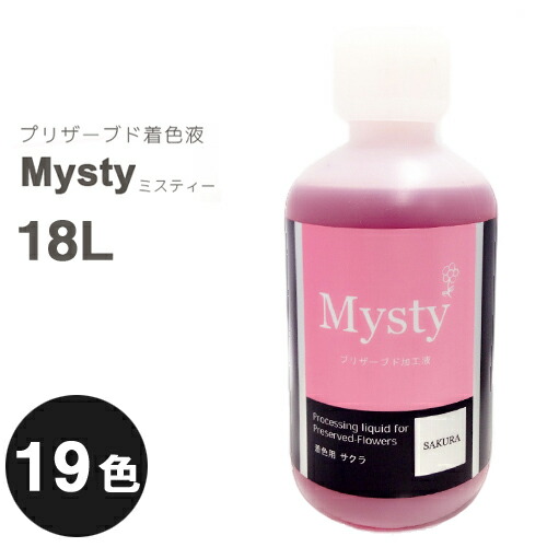 楽天市場 送料無料 パレス化学 切花用プリザーブド加工液 ミスティー着色液 18l 全色 切り花 染色 フラワーアレンジ 生花 植物 プレゼント インテリア Diy ガーデニング 園芸 ファンタジー ハーバリウム パレス化 代引不可 おしゃれ農作業着専門店エフィルス