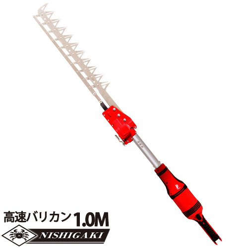 楽天市場】ニシガキ 高速バリカン 充電式 1.5M 長尺電動植木バリカン N
