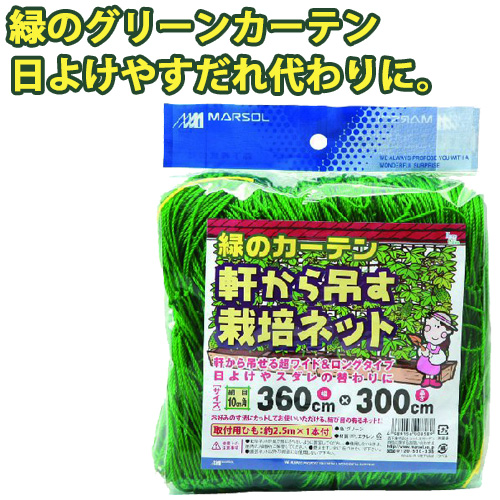 楽天市場 つるもの誘引 軒から吊す栽培ネット 幅360cm 300cm 10cm角目 グリーン 四隅取付ロープ付 ガーデニング 家庭菜園 園芸 網 朝顔 アサガオ 野菜 グリーンカーテン 日よけ 金td おしゃれ農作業着専門店エフィルス