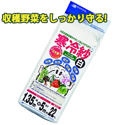 楽天市場 寒冷紗 幅1 8m 長さ4m 白 遮光率約22 農業 霜 霜よけ 虫よけ 畑 庭 家庭菜園 園芸 ガーデニング 多肉 サボテン 野菜 作物 植物 ベランダ バルコニー 金td おしゃれ農作業着専門店エフィルス