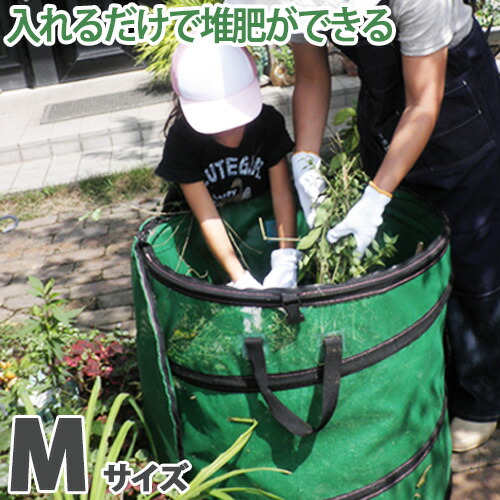 楽天市場 堆肥 腐葉土 作りに タヒロン ニュー ガーデンバッグ Ii Mサイズ 92l F50 高さ47cm 堆肥枠 雑草 落ち葉 袋 ネット 堆肥 作り容器 ガーデニング 家庭菜園 農業 農作業 エコ リサイクル 資材 土 野菜 観葉植物 園芸 シbz おしゃれ農作業着専門店エフィルス