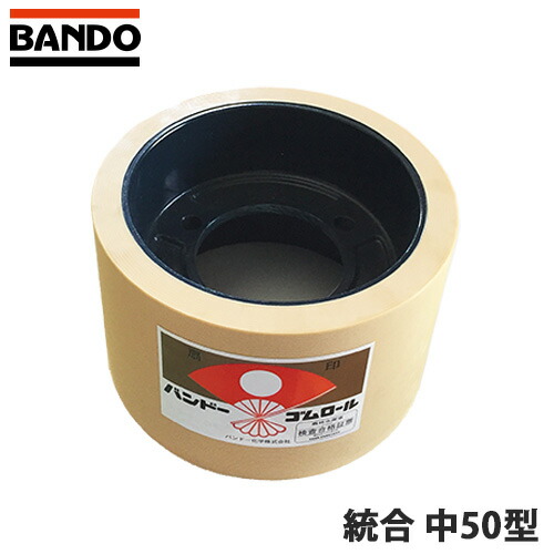 ゴム　ロール 40mm 主軸用 副軸用 2個セット　籾摺り用　4インチ　バンドー ゴム ロール 40mm 主軸用 副軸用 2個セット 籾摺り用 4インチ