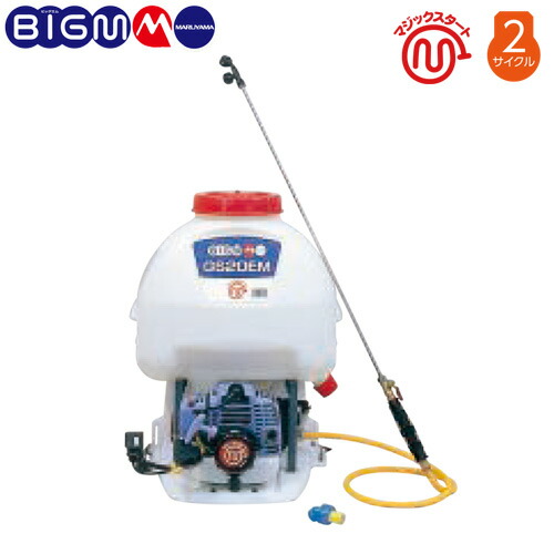 楽天市場】背負動力噴霧器 2サイクルエンジン GS15EMA マルヤマ