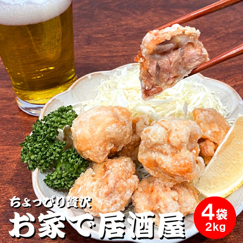 ちょっぴり贅沢 お家で居酒屋 とり唐揚げ 4袋 00g 燕三条 酒場 カンテツ からあげ から揚げ 冷凍 簡単調理 味付き 衣付き プロの味 家飲み つまみ 宅飲み 巣ごもり 酒の肴 お取り寄せグルメ お父さん プレゼント 誕生日 ギフト Giosenglish Com