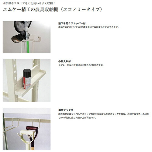 農具収納棚 エコノミータイプ Mrnc 15c 農業用品 農業用品 刈払機 スコップ などの収納に エムケー精工 などの収納に スコップ 金t 代引不可 おしゃれ農作業着専門店エフィルス農具収納棚 農具収納棚 エコノミータイプ Mrnc 15c 農業用品 農業用品 刈払機 スコップ などの収納に エムケー精工 などの収納に スコップ 金t 代引不可 おしゃれ農作業着専門店エフィルス農具収納棚