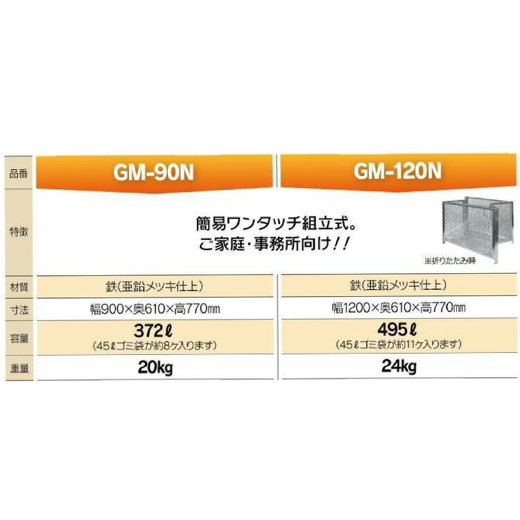 新作販売 テラダ ゴミステーション GM-120N 簡単ワンタッチ組立式 自治会 町内会 カラス 対策 猫 大容量 丈夫 ごみ ゴミ箱 ゴミストッカー  ダストボックス 金T 代引不可 fucoa.cl