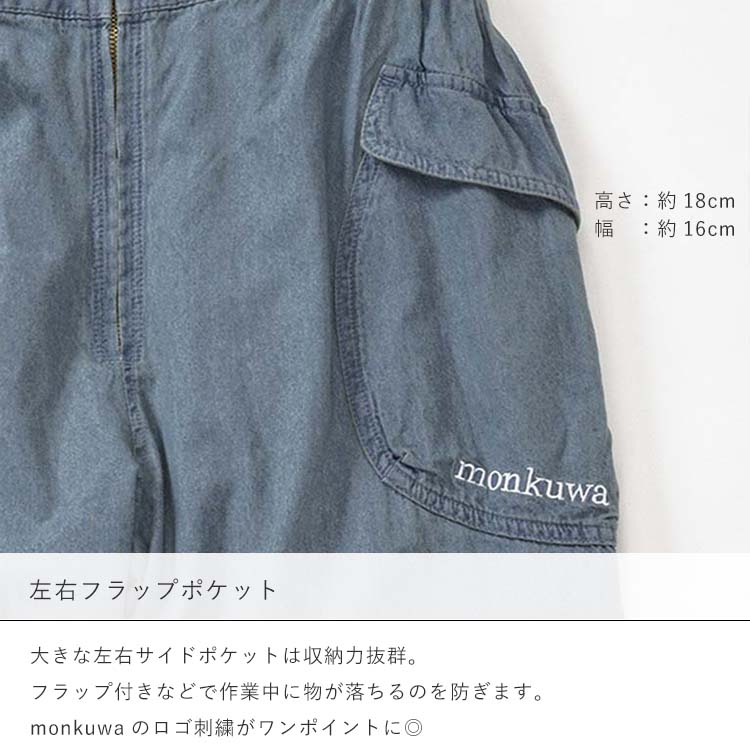 モンクワmonkuwaデニムサロペットMK36109農作業つなぎオーバーオール園芸農業女子レディース女性用ガーデニング作業服農作業着大きいサイズおしゃれ野良着ツナギオールインワン園芸UVプレゼントギフトT志Z