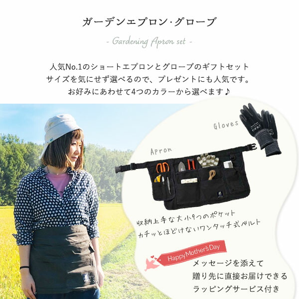 選べる ギフトセットa 母の日 農作業 農業女子 2点セット Uvカット ガーデニング グローブ レディース 女性用 エプロン