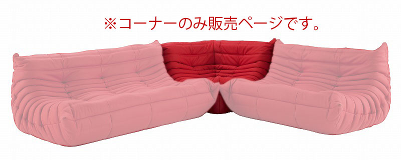 【全国無料低価】R05511YY ligne roset TOGO リーンロゼ トーゴ 3Pソファ 30万 北欧 モダン フランス 布製