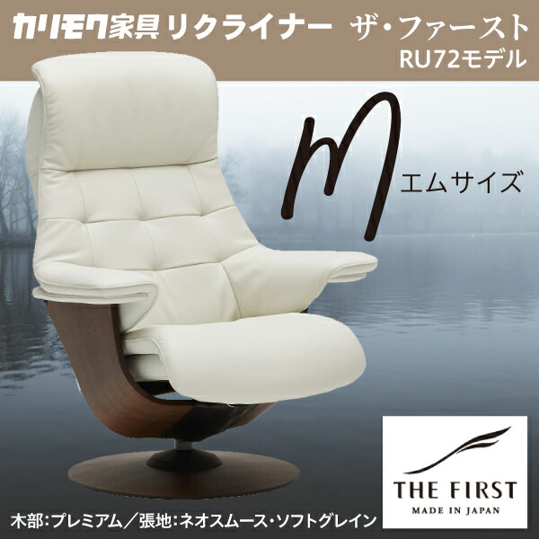 楽天市場】カリモク リクライナー ザファースト Sサイズ S-RU7201 ネオ