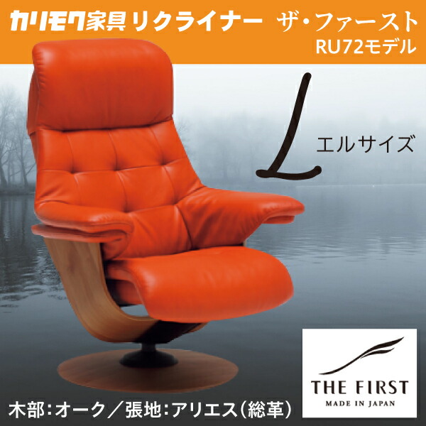 楽天市場】リクライナー ザ ファースト【Mサイズ】 S−RU7270