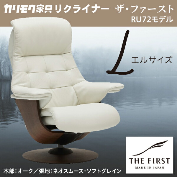 楽天市場】カリモク リクライナー ザファースト Sサイズ S-RU7251 ネオ