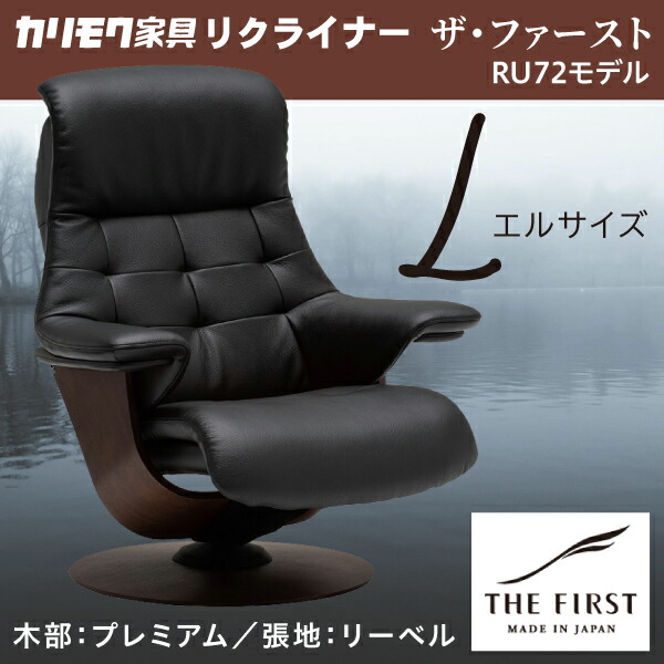 リクライナー ザ 一塁手【Ｌ大きさ】 Ｓ－ＲＵ７２５４（リーベル）