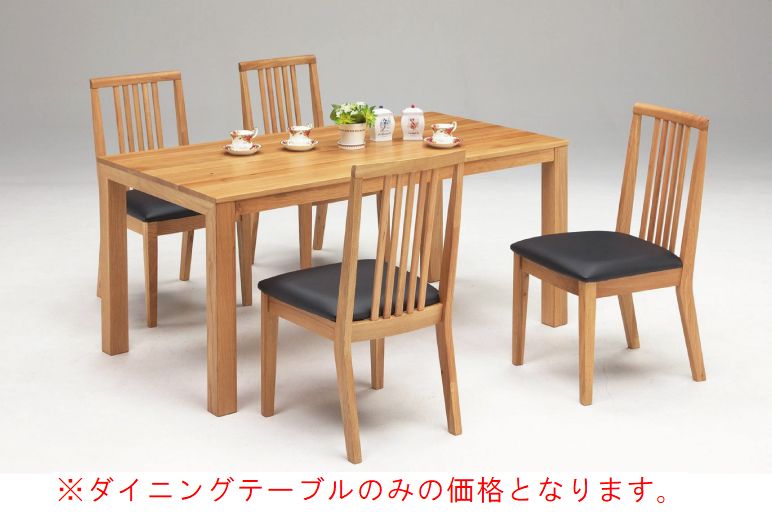 ダイニングテーブル　イビサ　ＯＡＫ　１５０